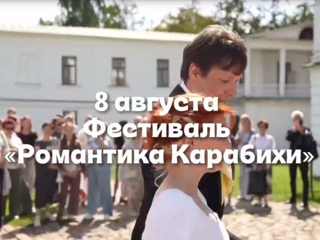 Фестиваль «Романтика Карабихи».